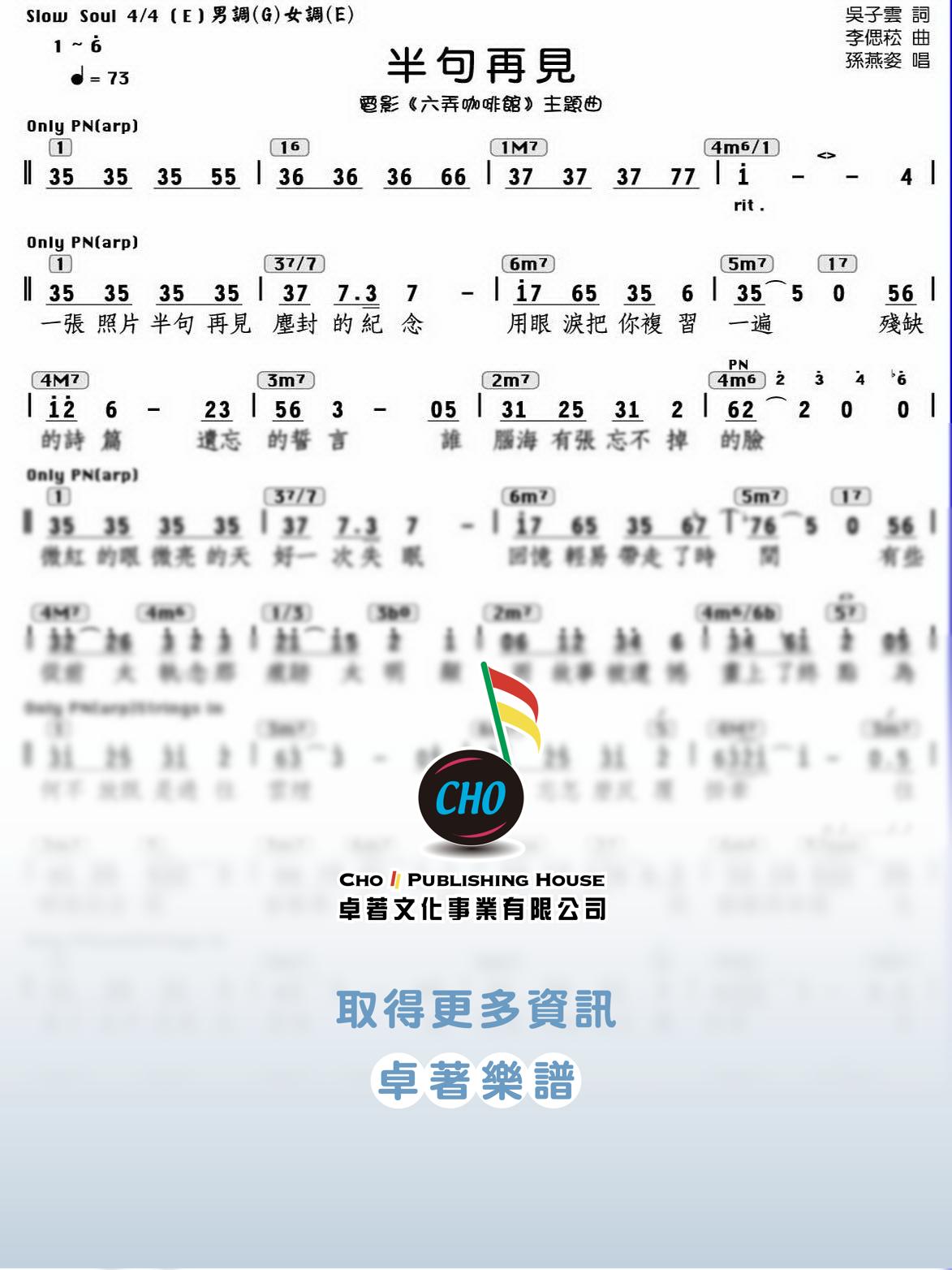 半句再見
